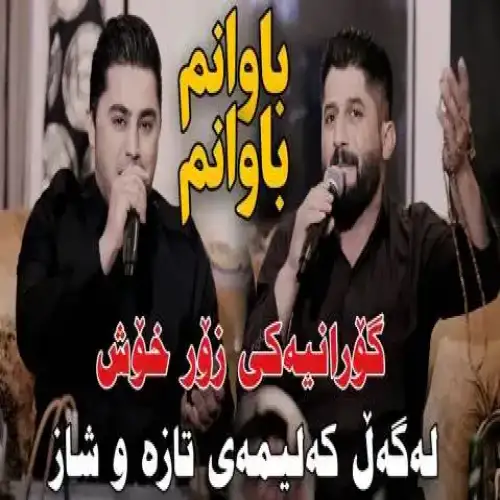 باوانم باوانم